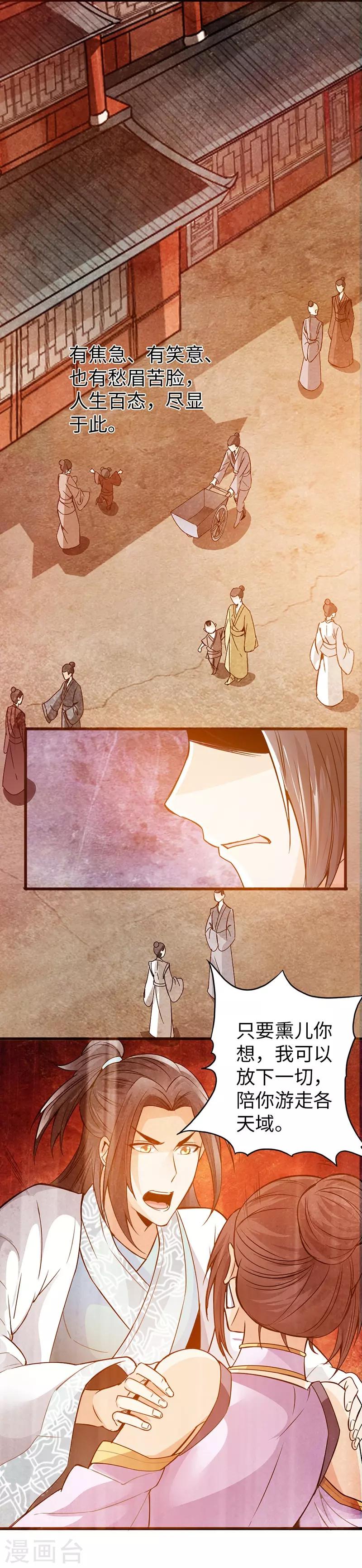 🍣太古狂神 第39话 第14页