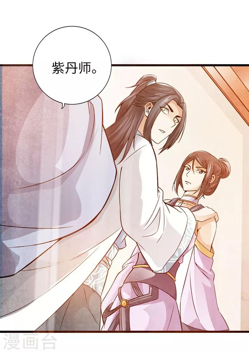 🍣太古狂神 第39话 第15页