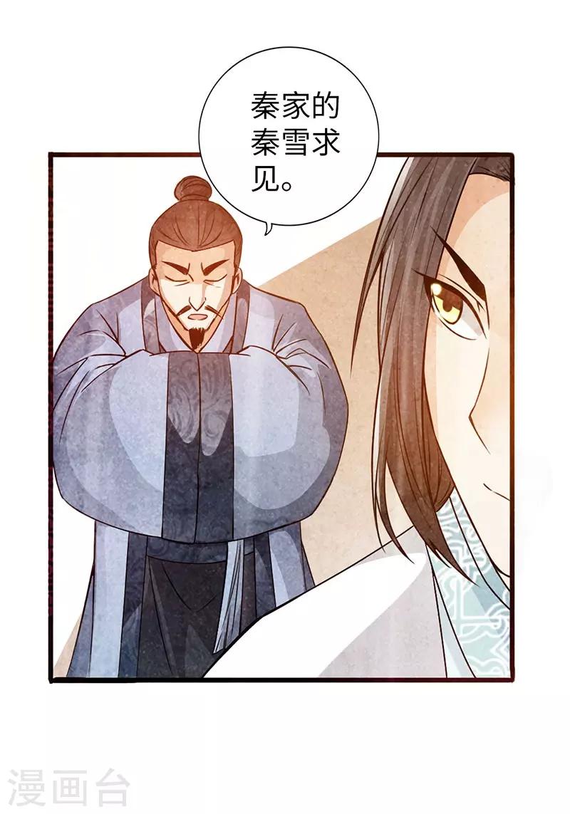🍣太古狂神 第39话 第16页