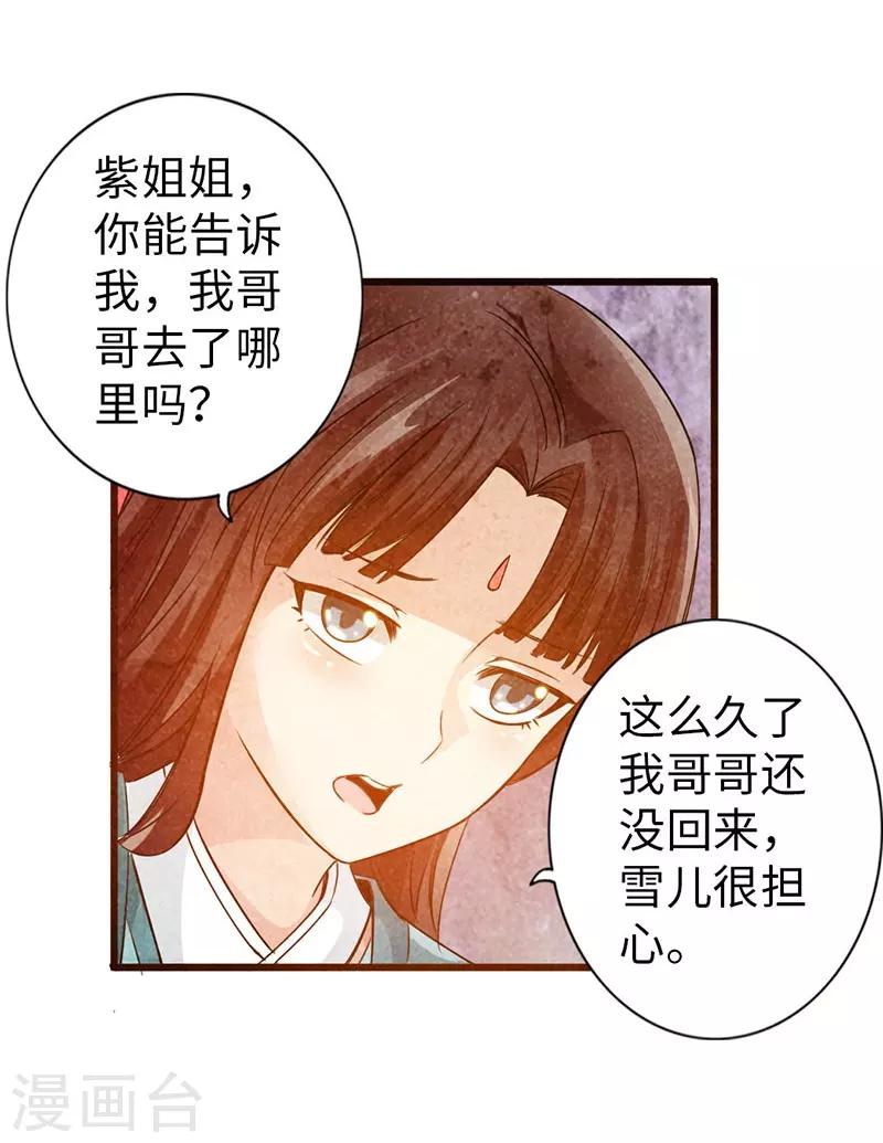 🍣太古狂神 第39话 第19页