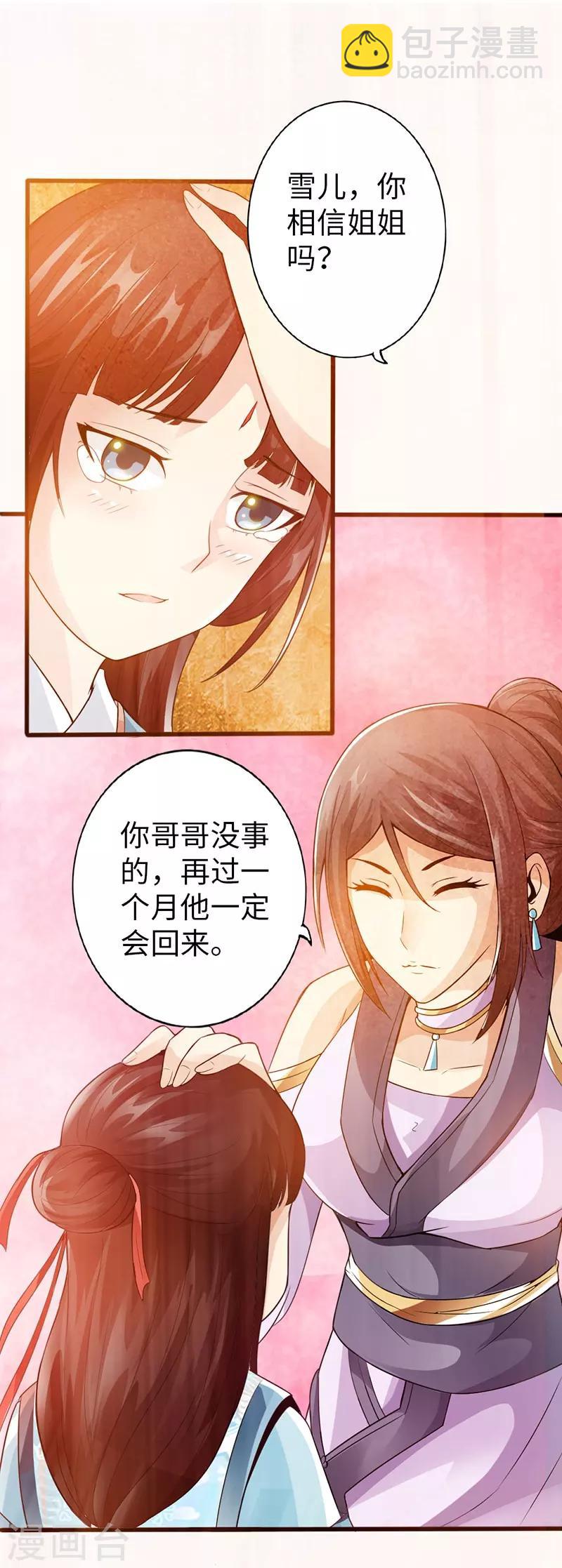 🍣太古狂神 第39话 第21页