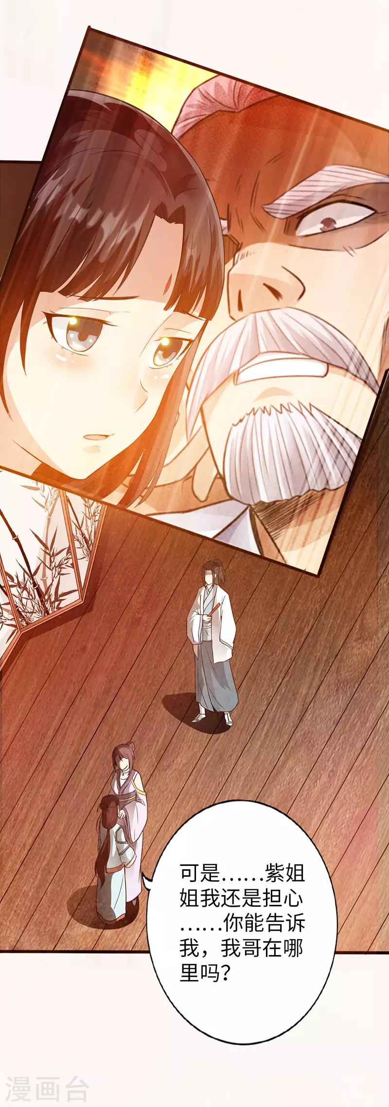 🍣太古狂神 第39话 第22页