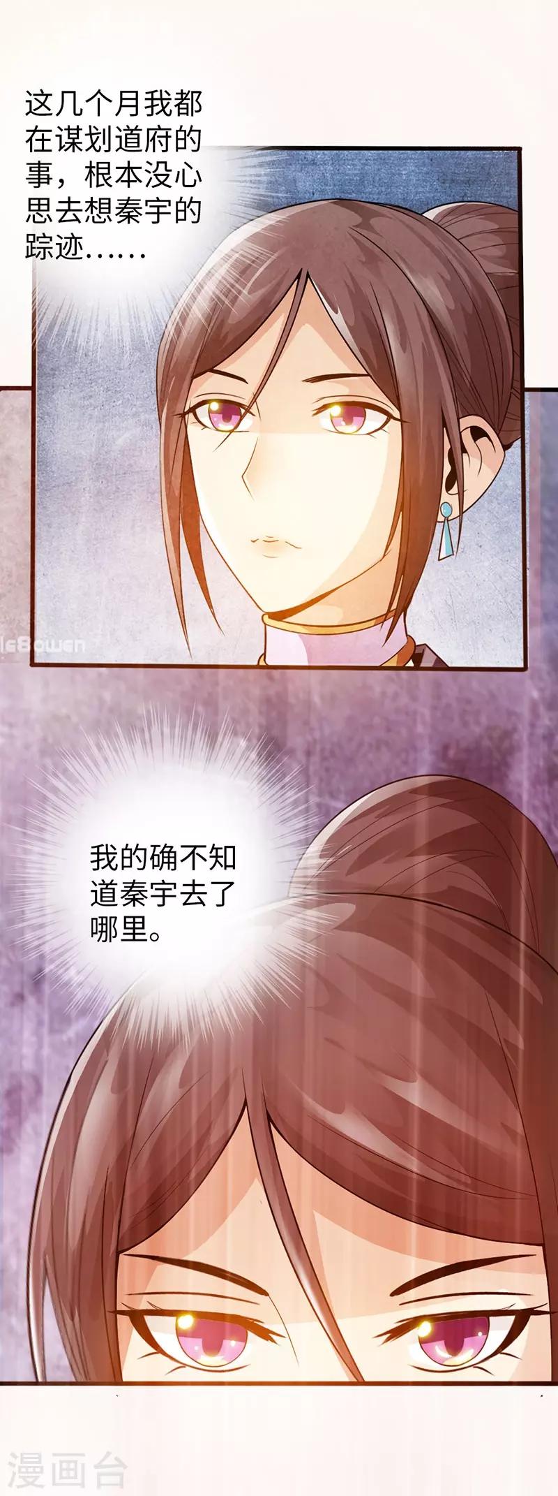 🍣太古狂神 第39话 第23页