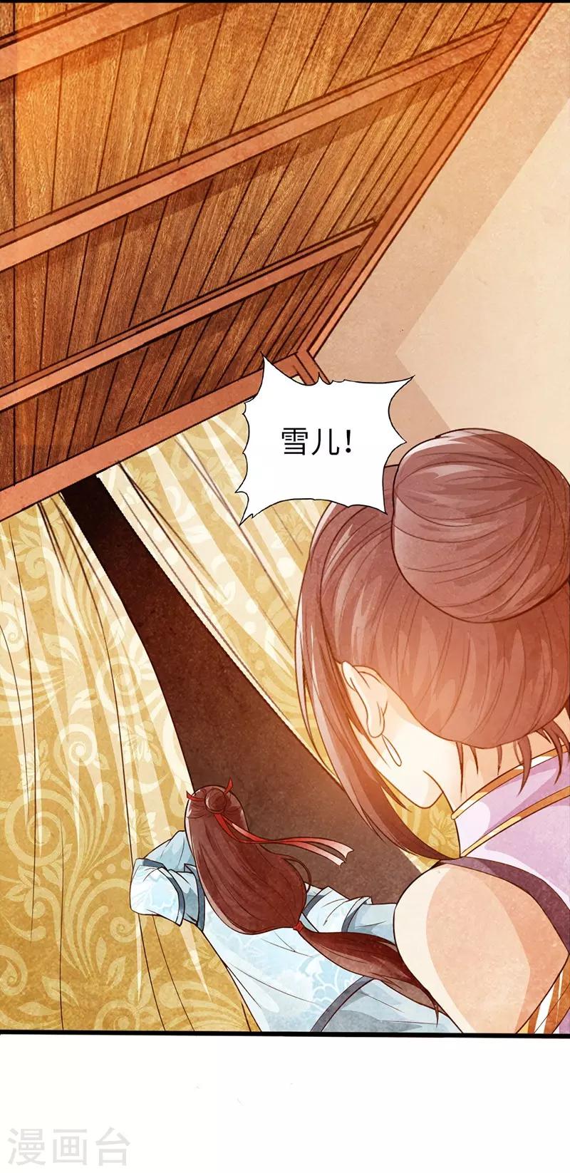 🍣太古狂神 第39话 第27页