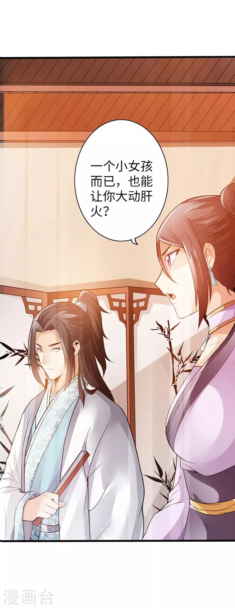 🍣太古狂神 第39话 第28页