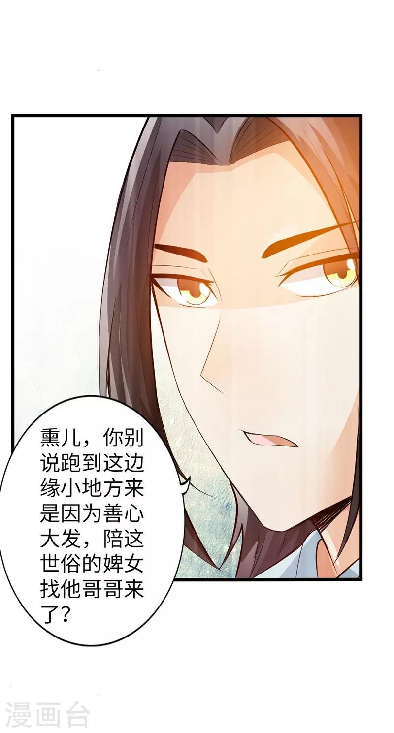 🍣太古狂神 第39话 第29页