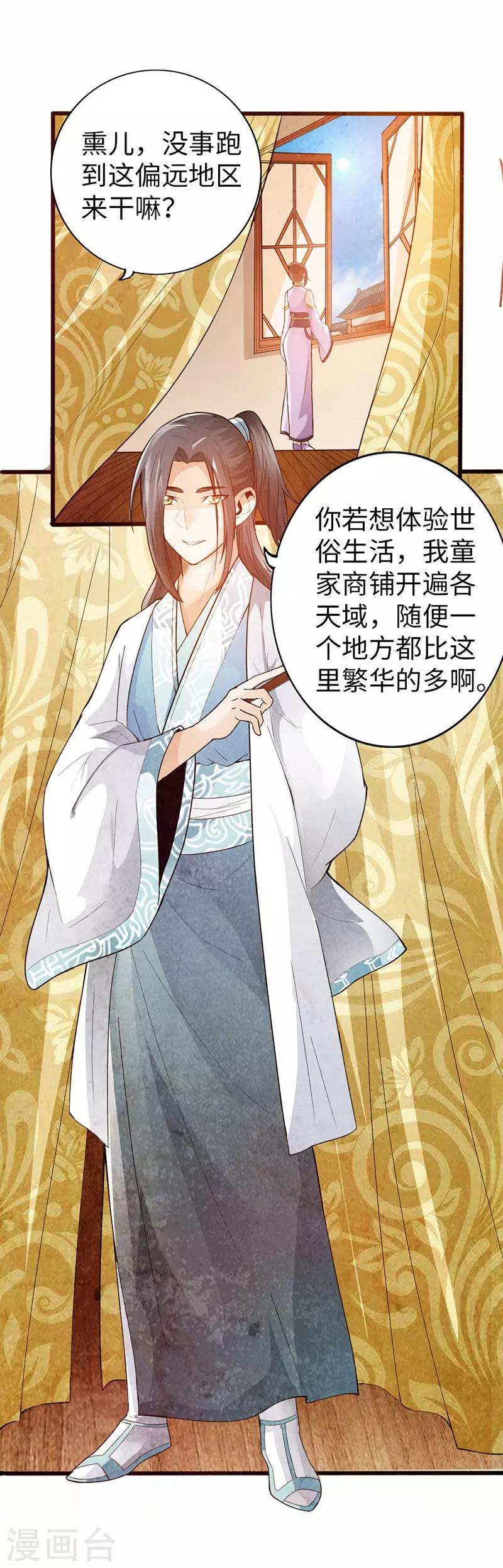 🍣太古狂神 第39话 第3页