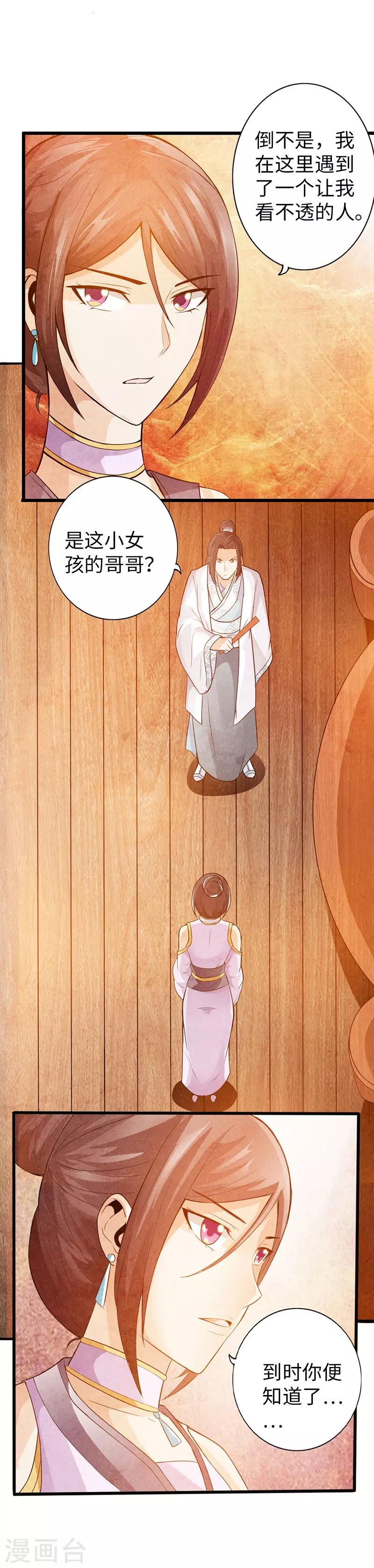 🍣太古狂神 第39话 第30页