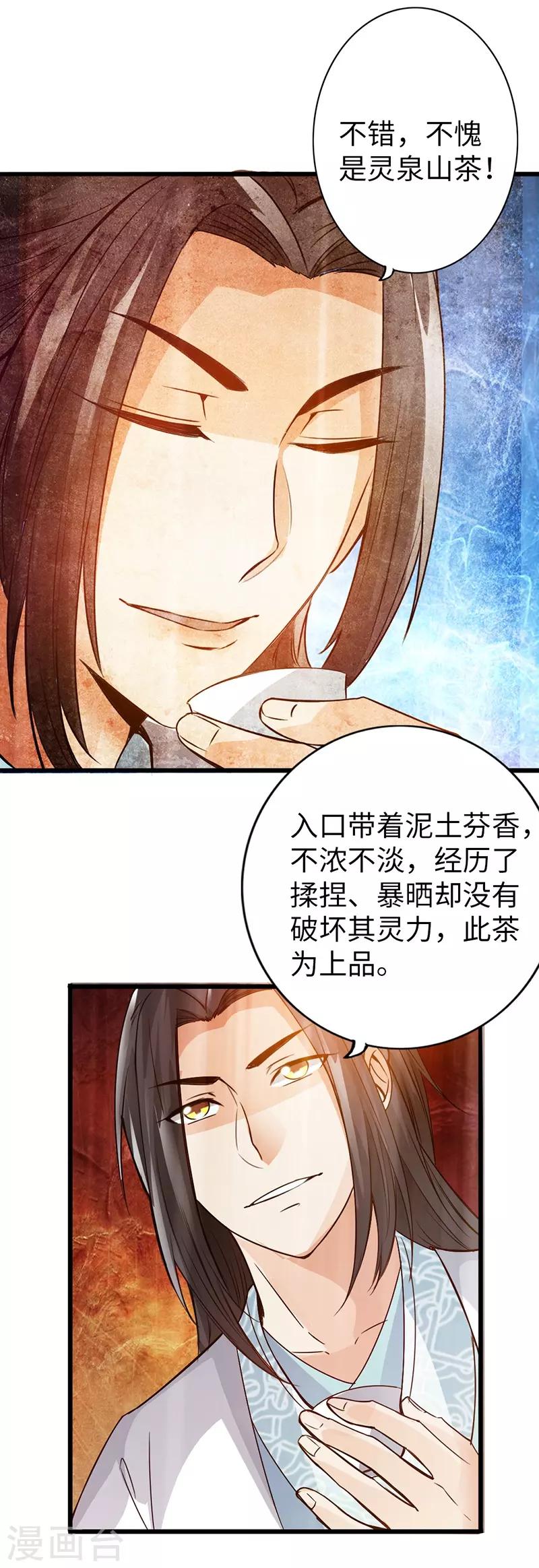 🍣太古狂神 第39话 第8页