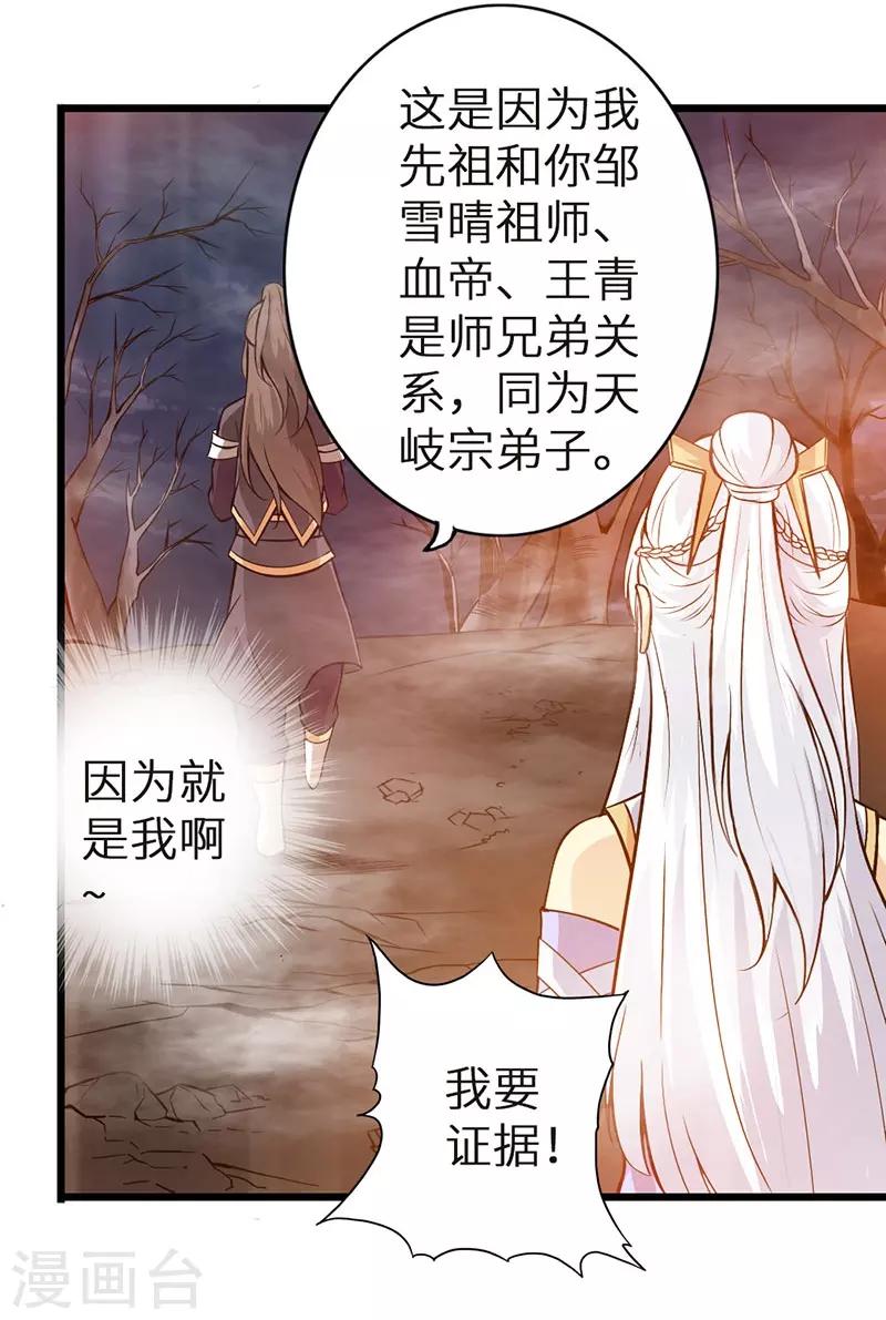 🍣太古狂神 第41话 第11页
