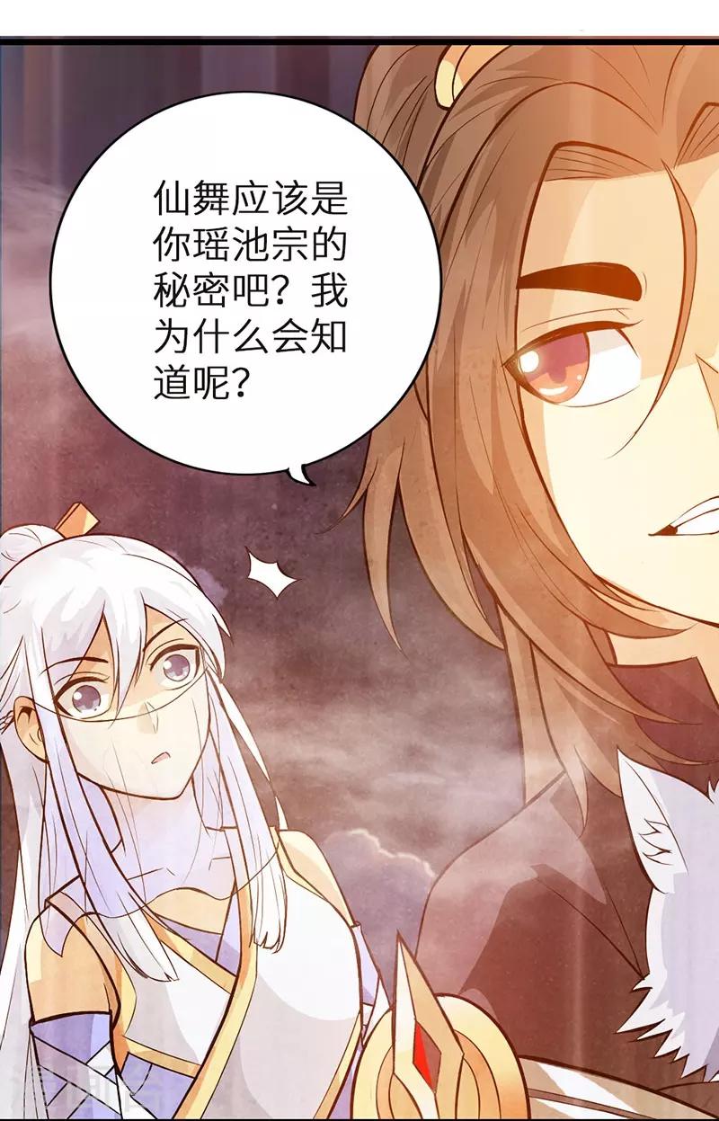 🍣太古狂神 第41话 第12页