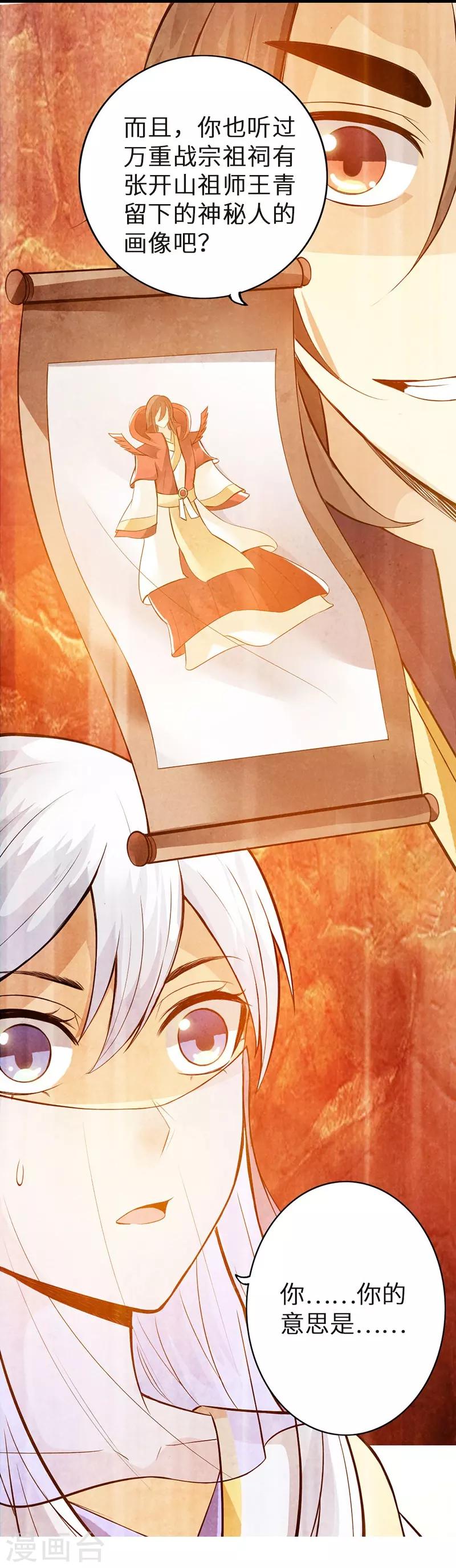 🍣太古狂神 第41话 第13页