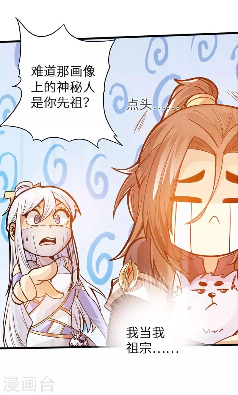 🍣太古狂神 第41话 第14页