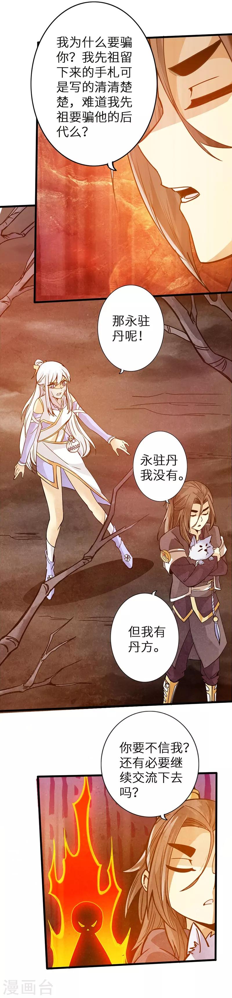 🍣太古狂神 第41话 第16页
