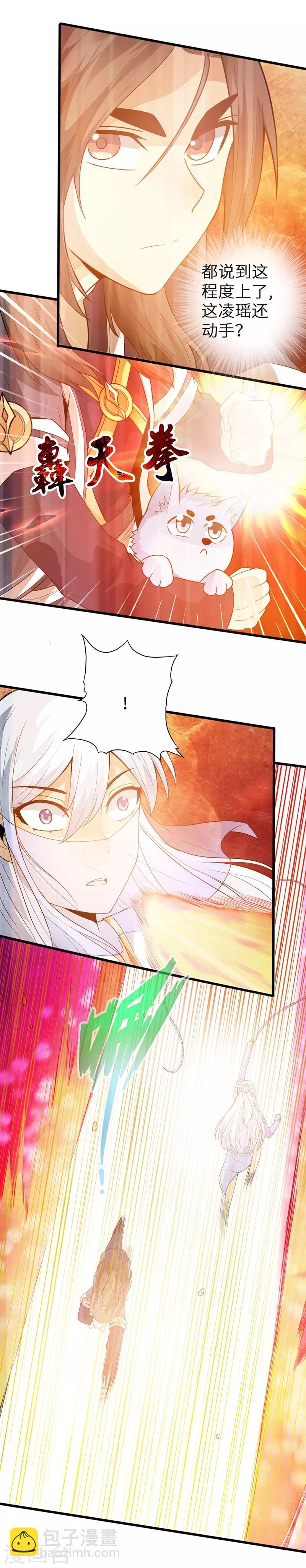 🍣太古狂神 第41话 第19页