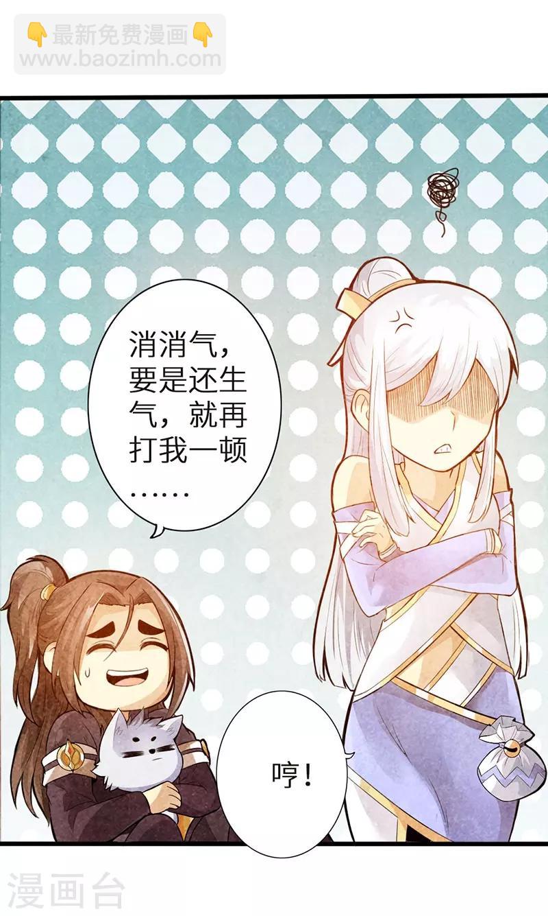 🍣太古狂神 第41话 第23页