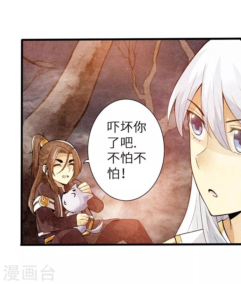 🍣太古狂神 第41话 第25页