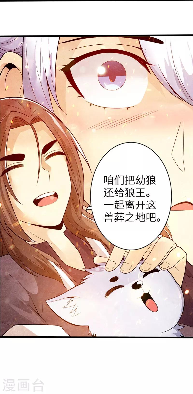 🍣太古狂神 第41话 第27页