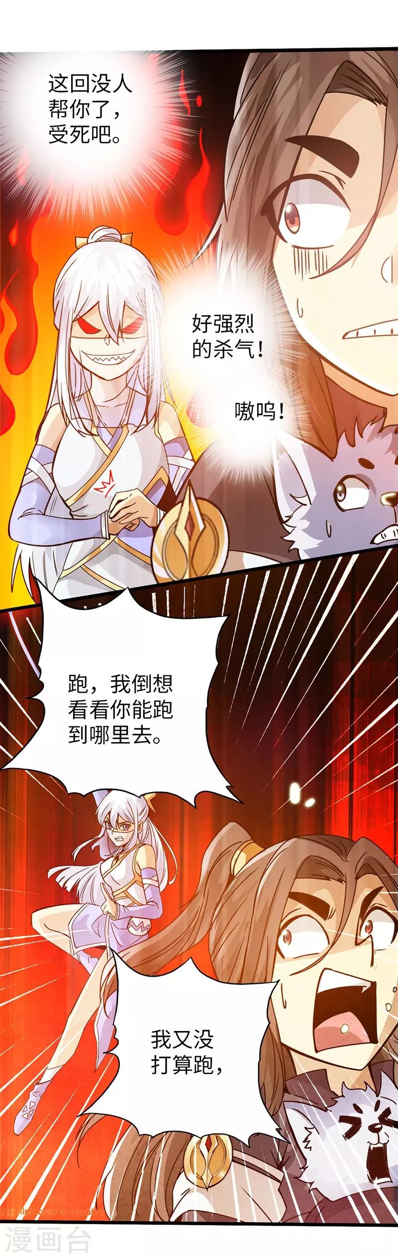 🍣太古狂神 第41话 第3页