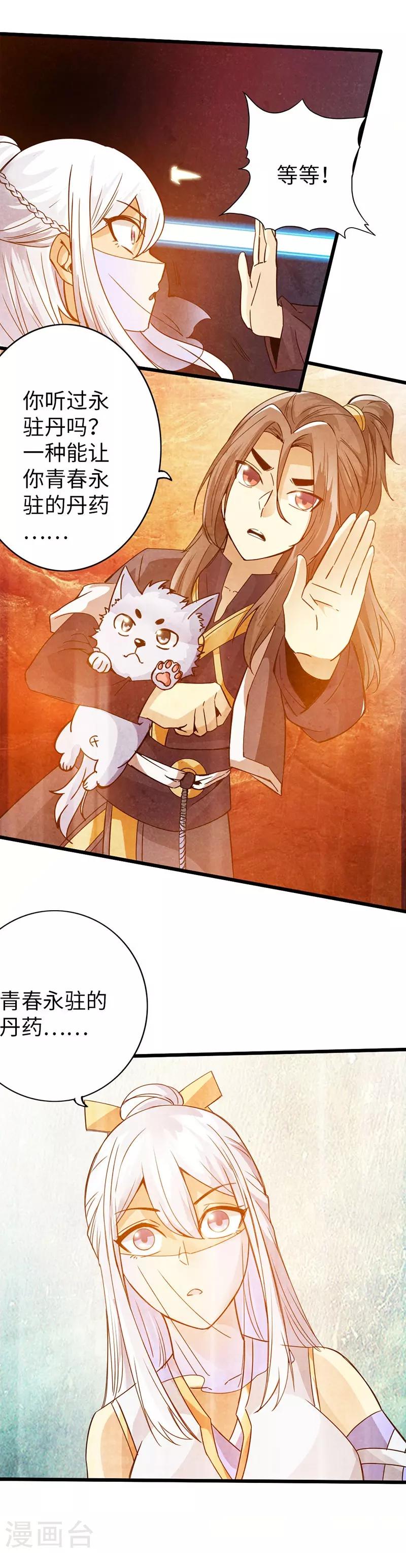 🍣太古狂神 第41话 第4页