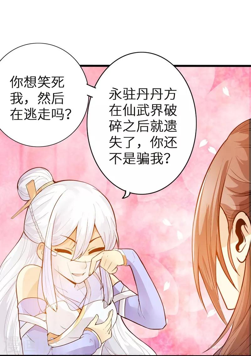 🍣太古狂神 第41话 第5页