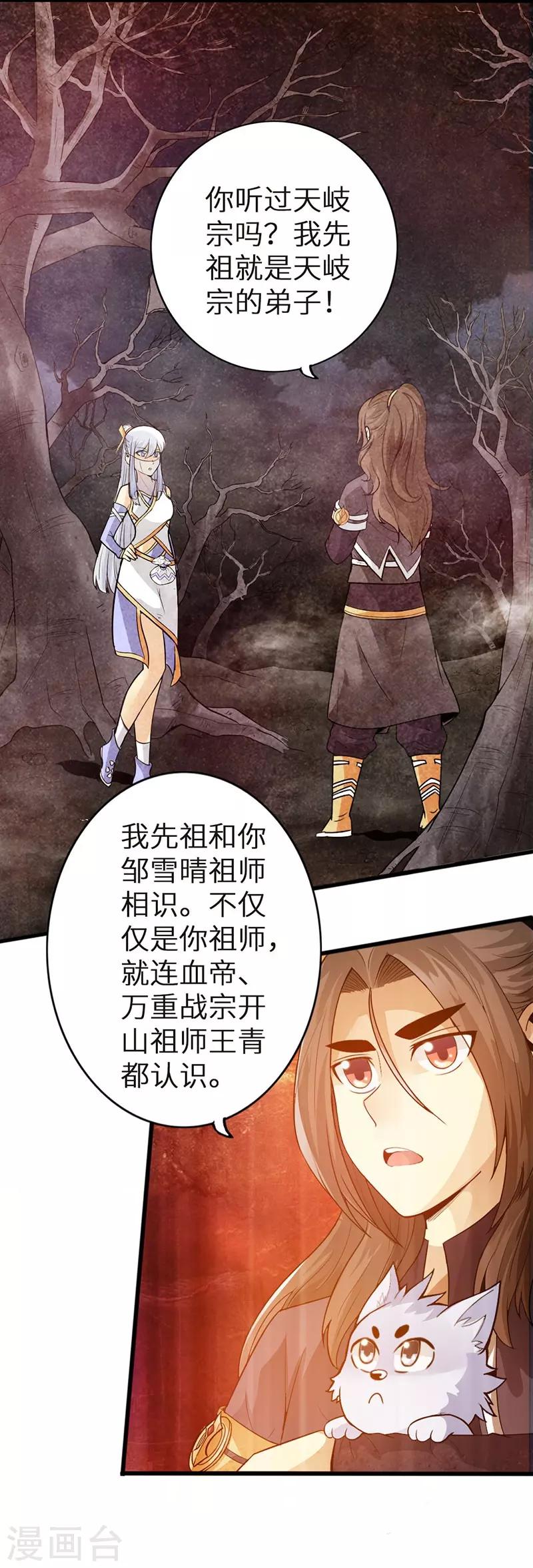 🍣太古狂神 第41话 第6页