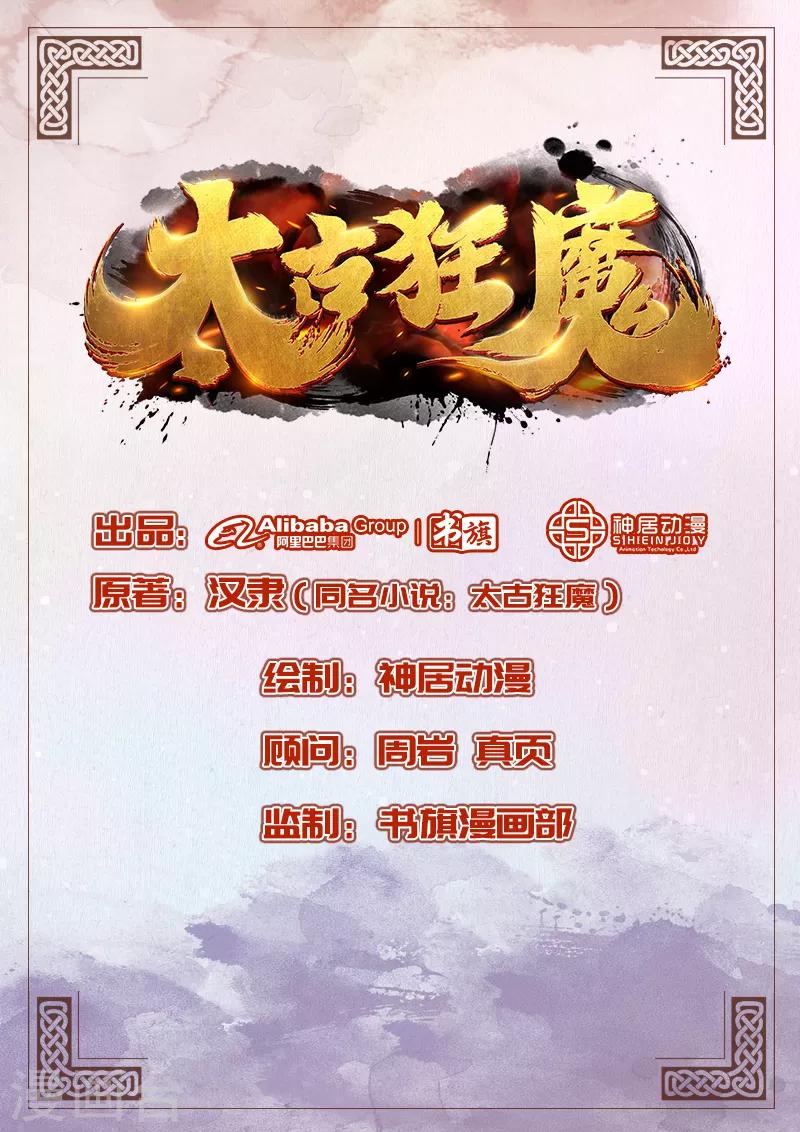 🍣太古狂神 第45话 第1页