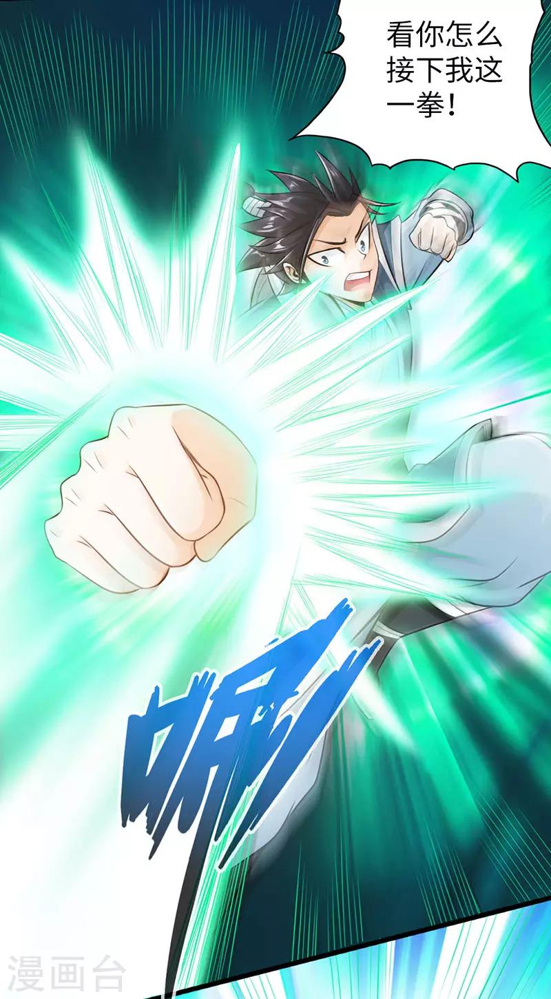 🍣太古狂神 第45话 第10页