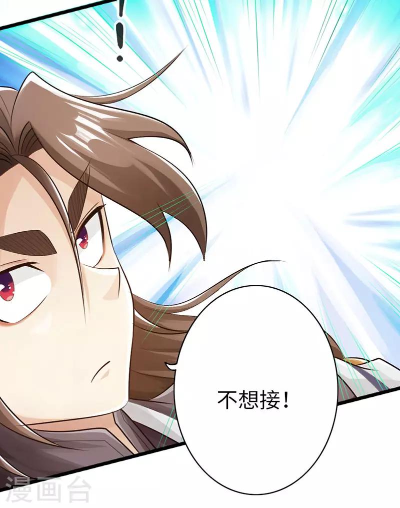 🍣太古狂神 第45话 第11页