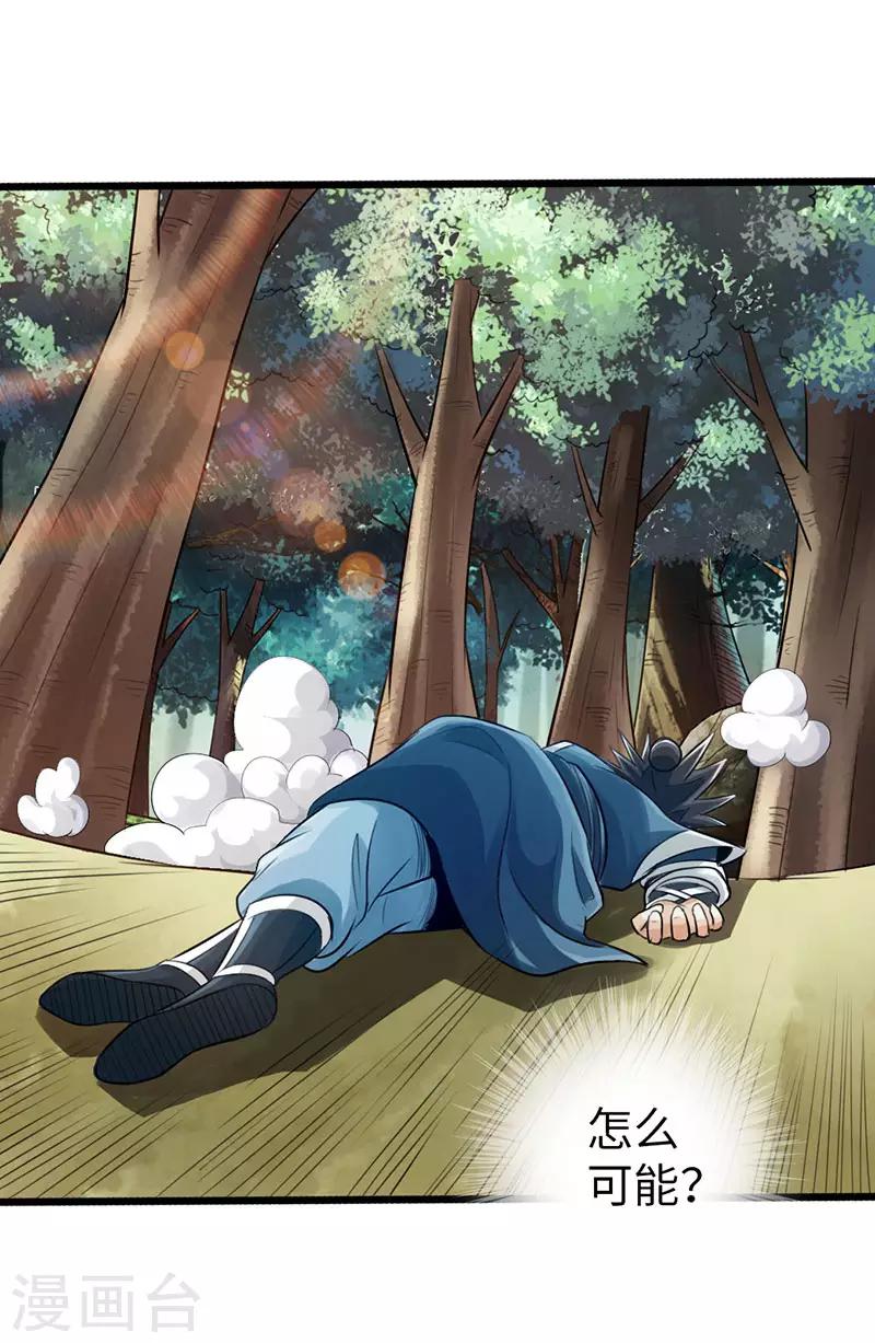 🍣太古狂神 第45话 第17页