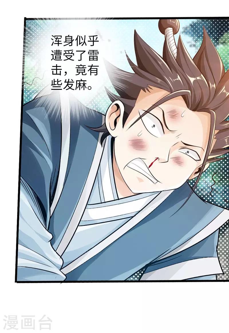 🍣太古狂神 第45话 第18页