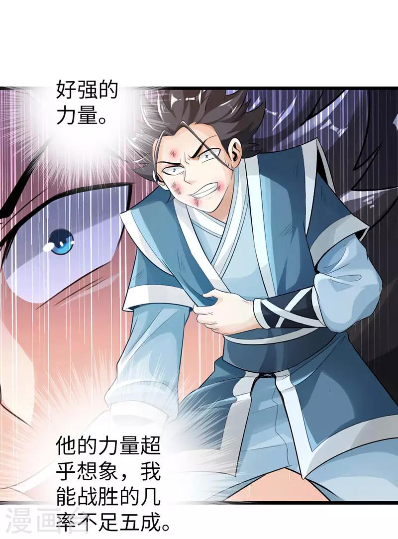 🍣太古狂神 第45话 第19页