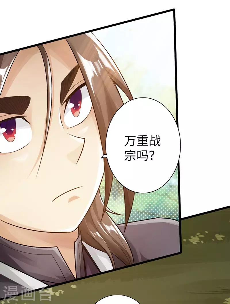 🍣太古狂神 第45话 第22页