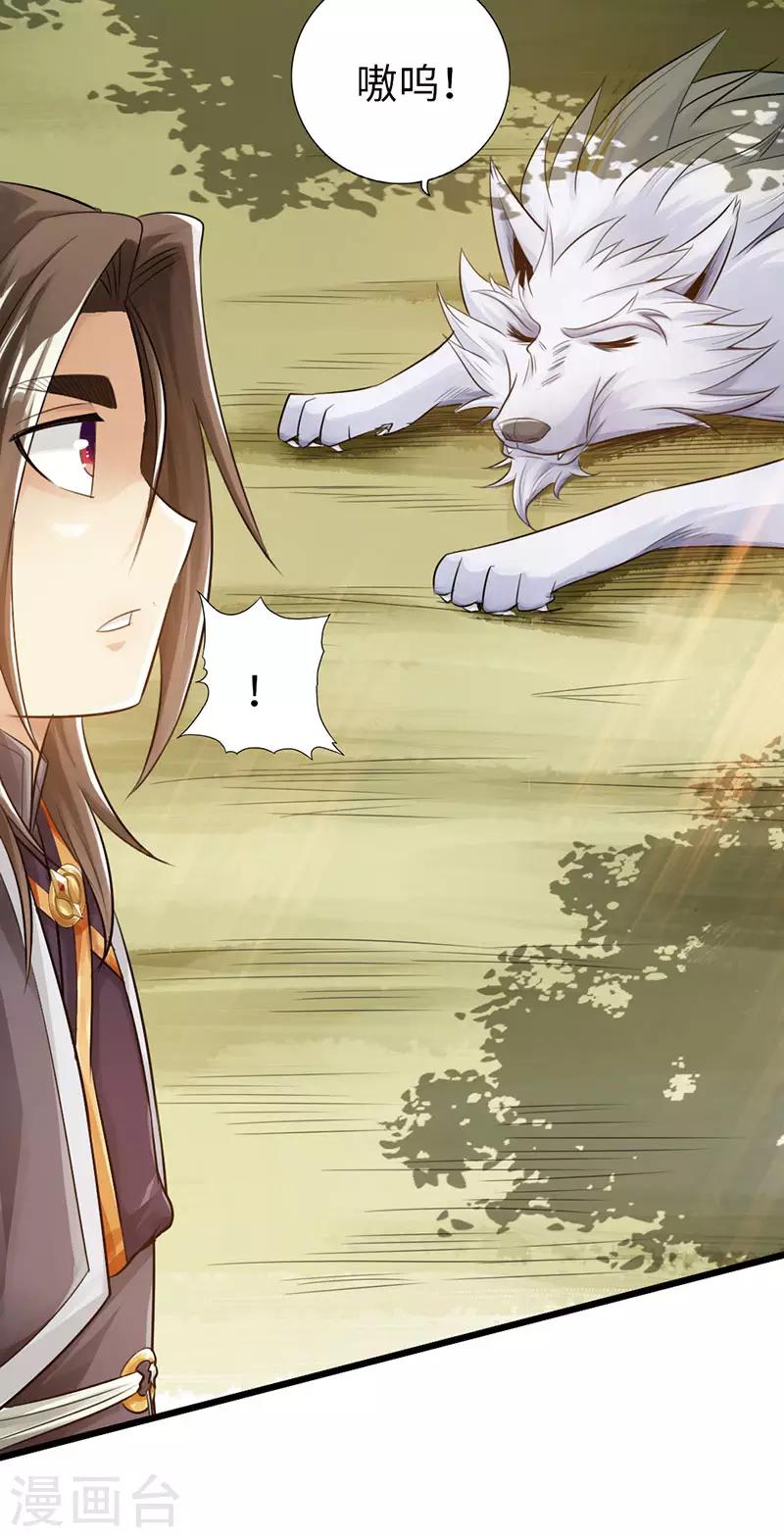 🍣太古狂神 第45话 第23页