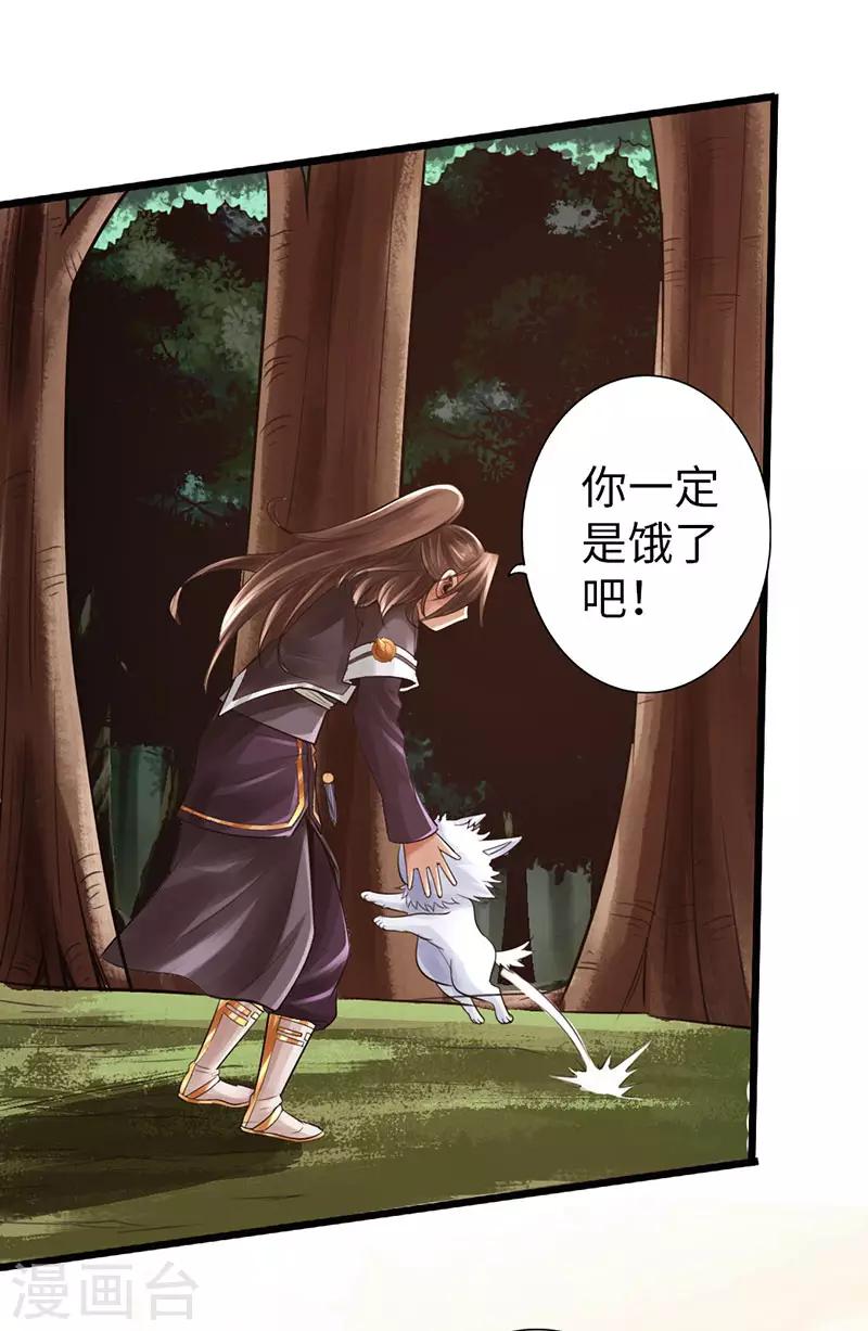 🍣太古狂神 第45话 第25页