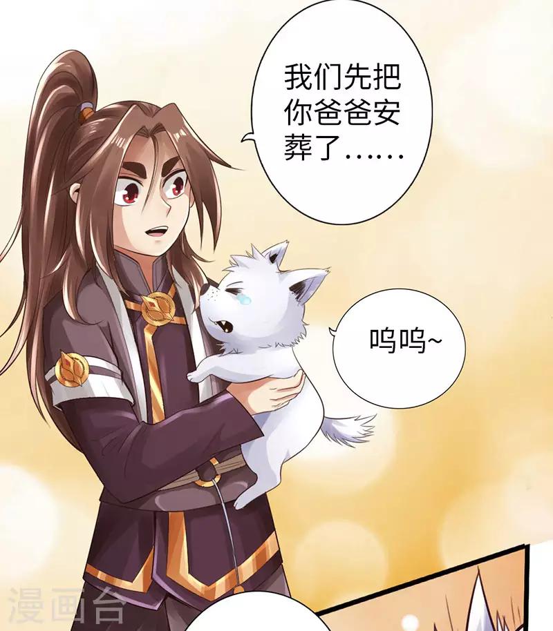 🍣太古狂神 第45话 第26页