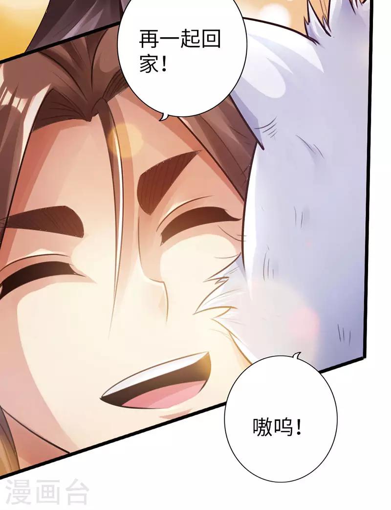 🍣太古狂神 第45话 第27页