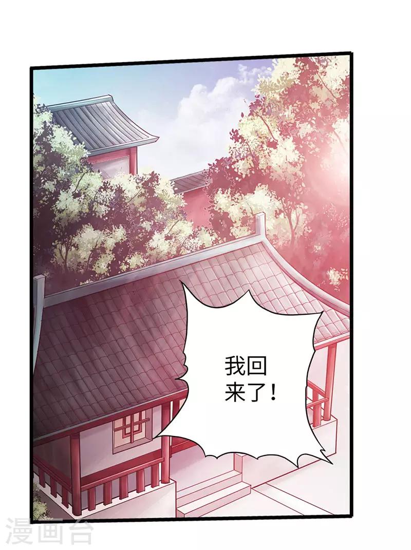 🍣太古狂神 第45话 第28页