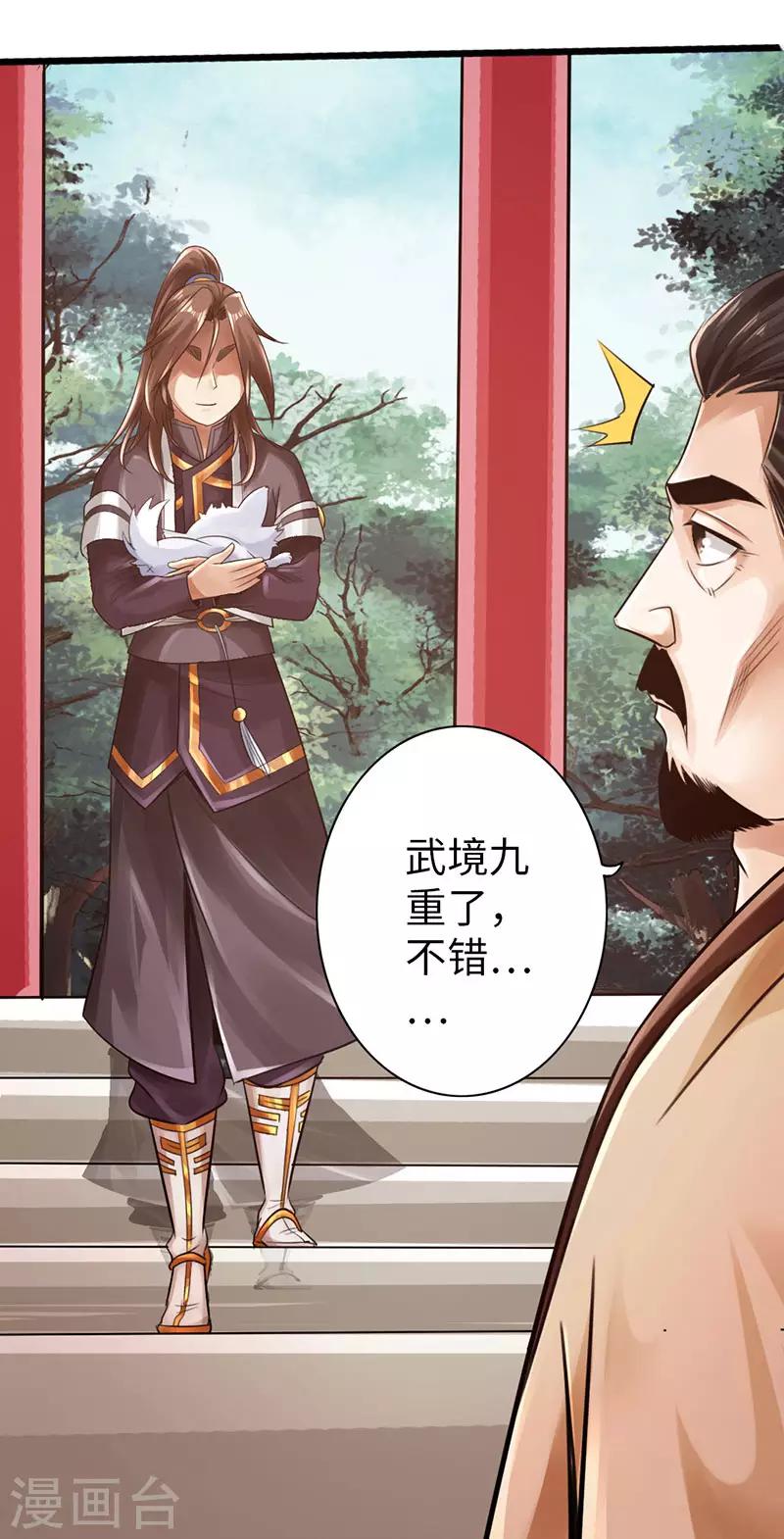 🍣太古狂神 第45话 第29页