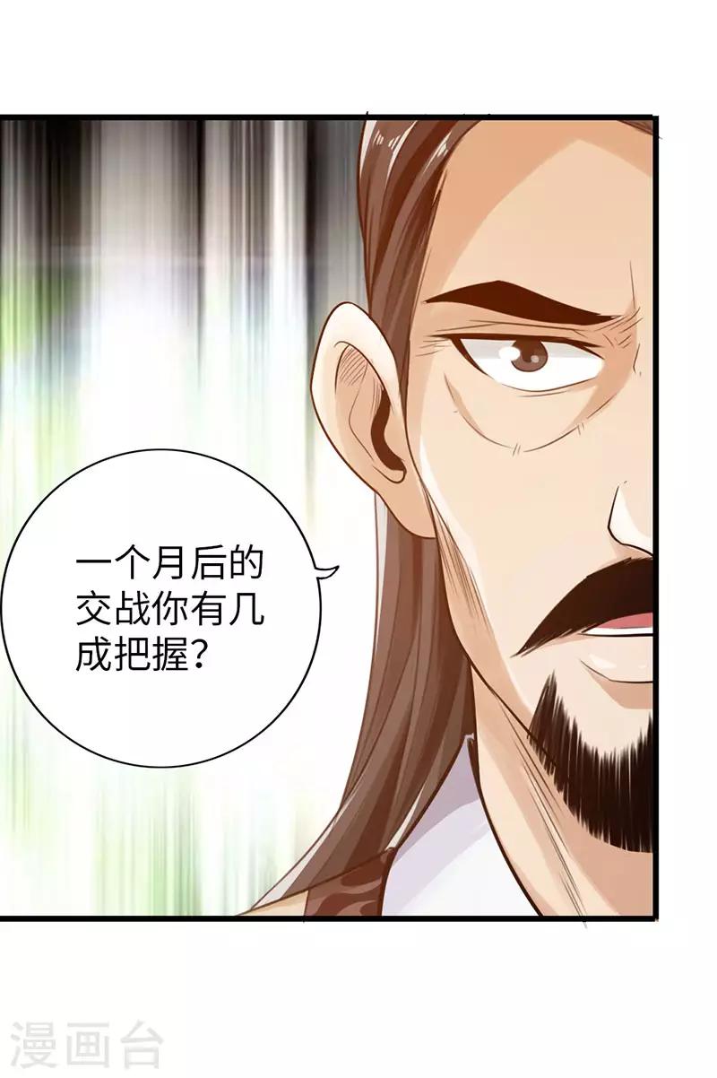 🍣太古狂神 第45话 第30页