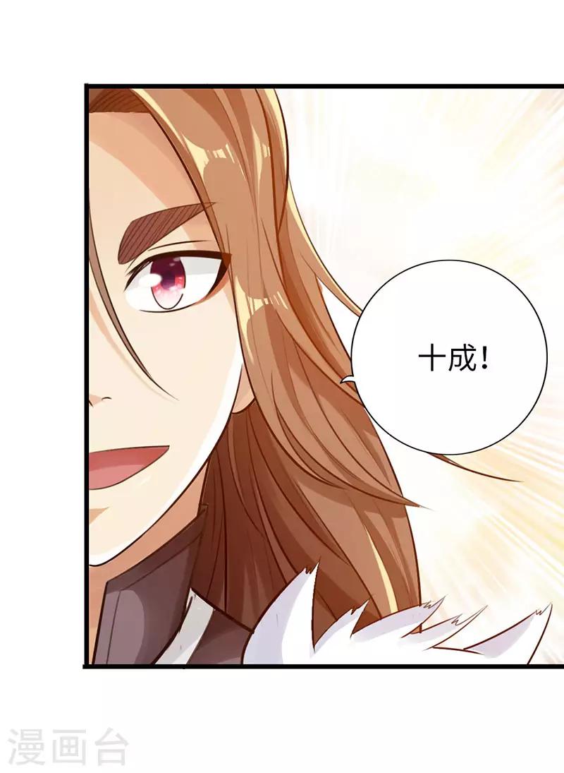🍣太古狂神 第45话 第31页