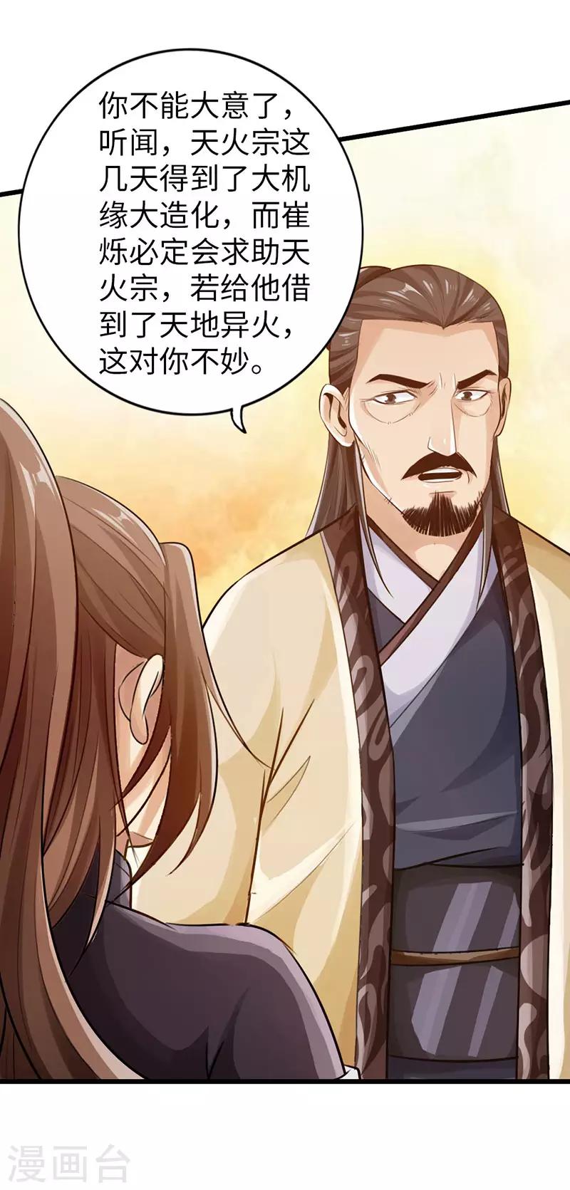 🍣太古狂神 第45话 第32页