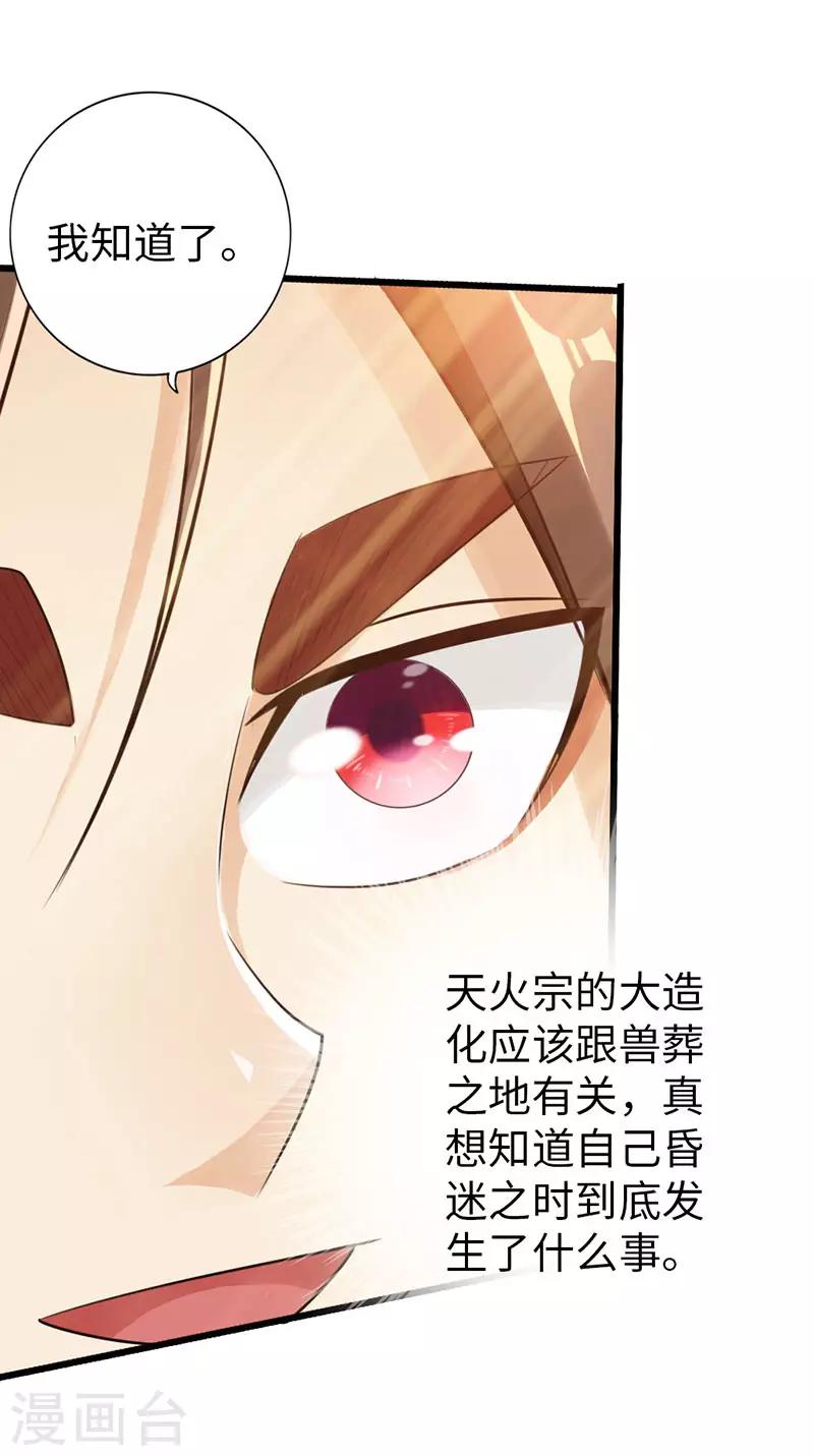 🍣太古狂神 第45话 第33页