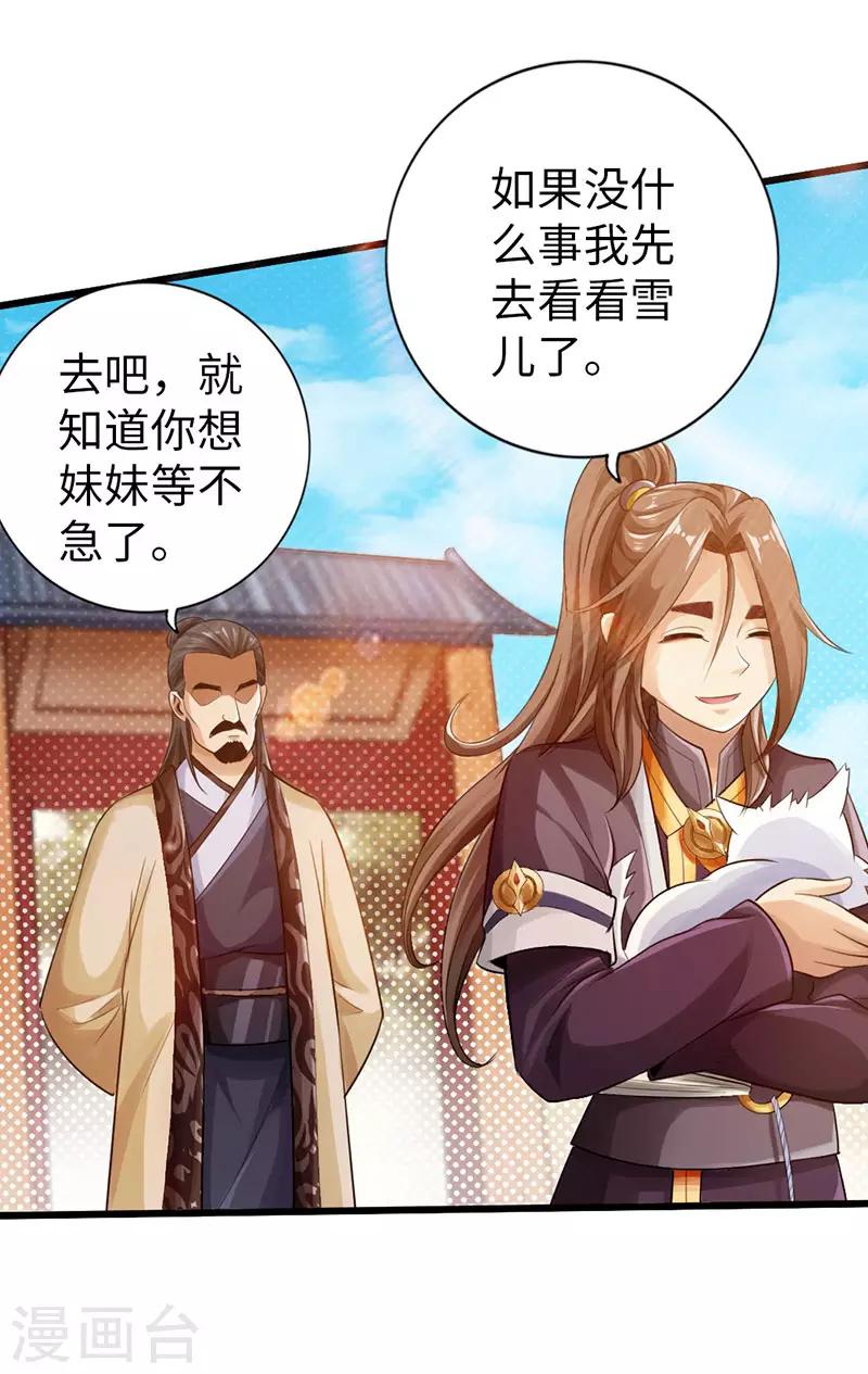 🍣太古狂神 第45话 第34页