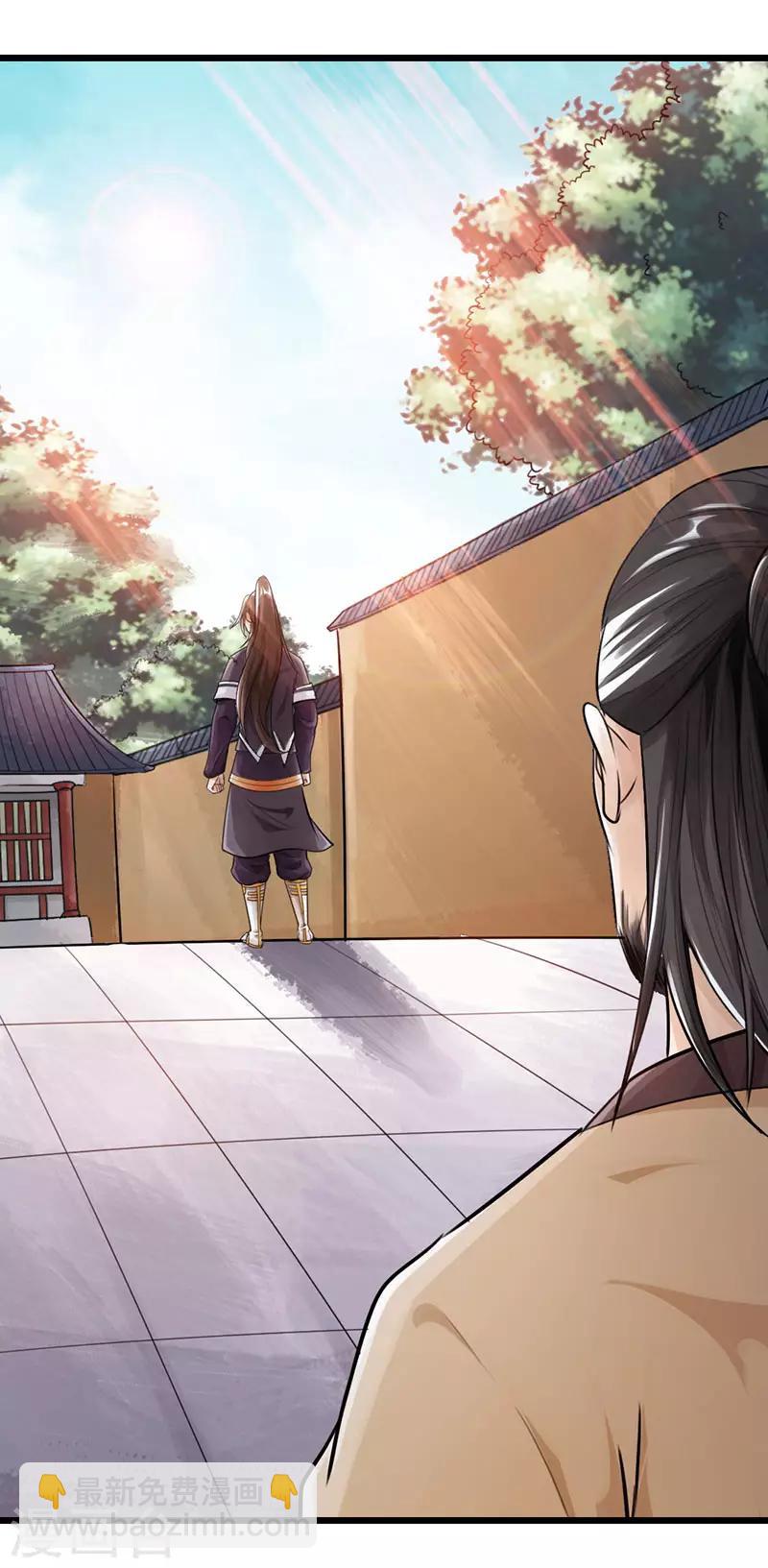 🍣太古狂神 第45话 第35页
