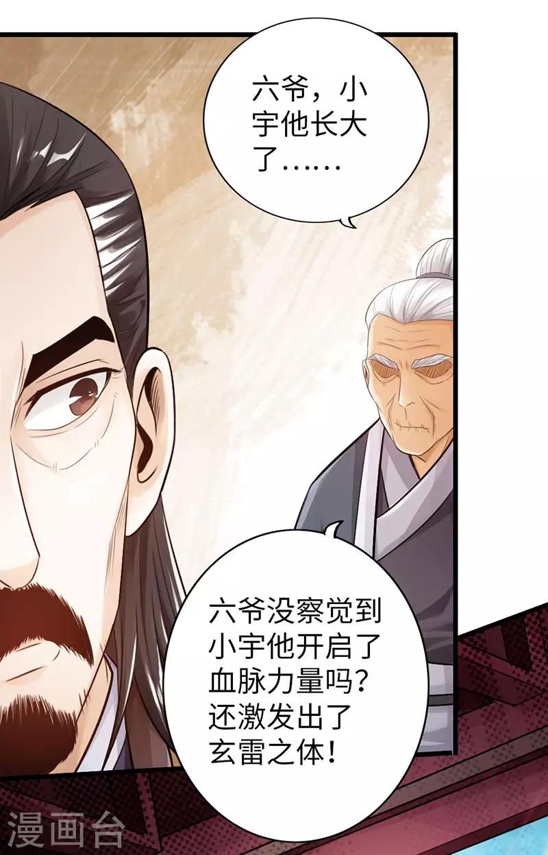 🍣太古狂神 第45话 第36页