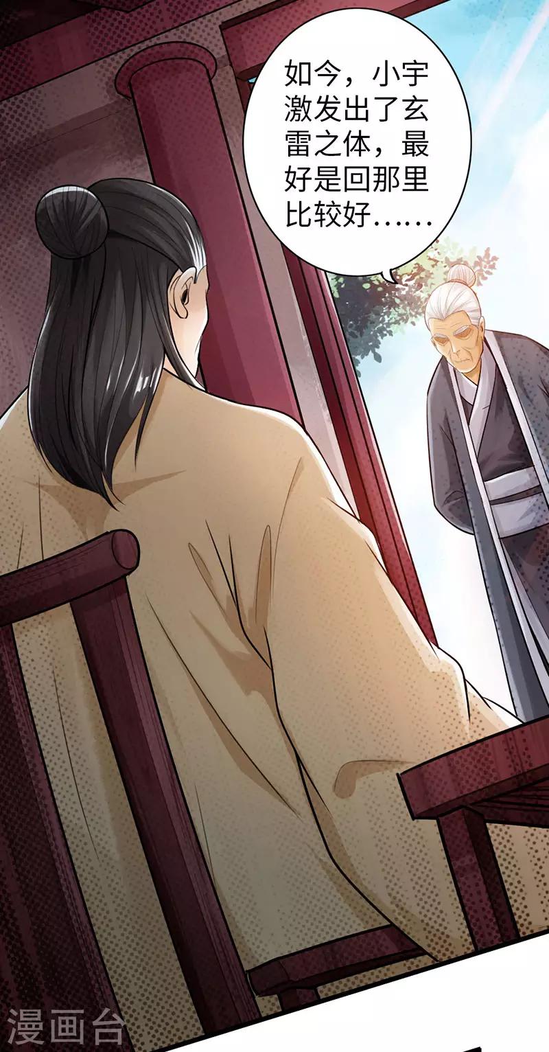 🍣太古狂神 第45话 第37页