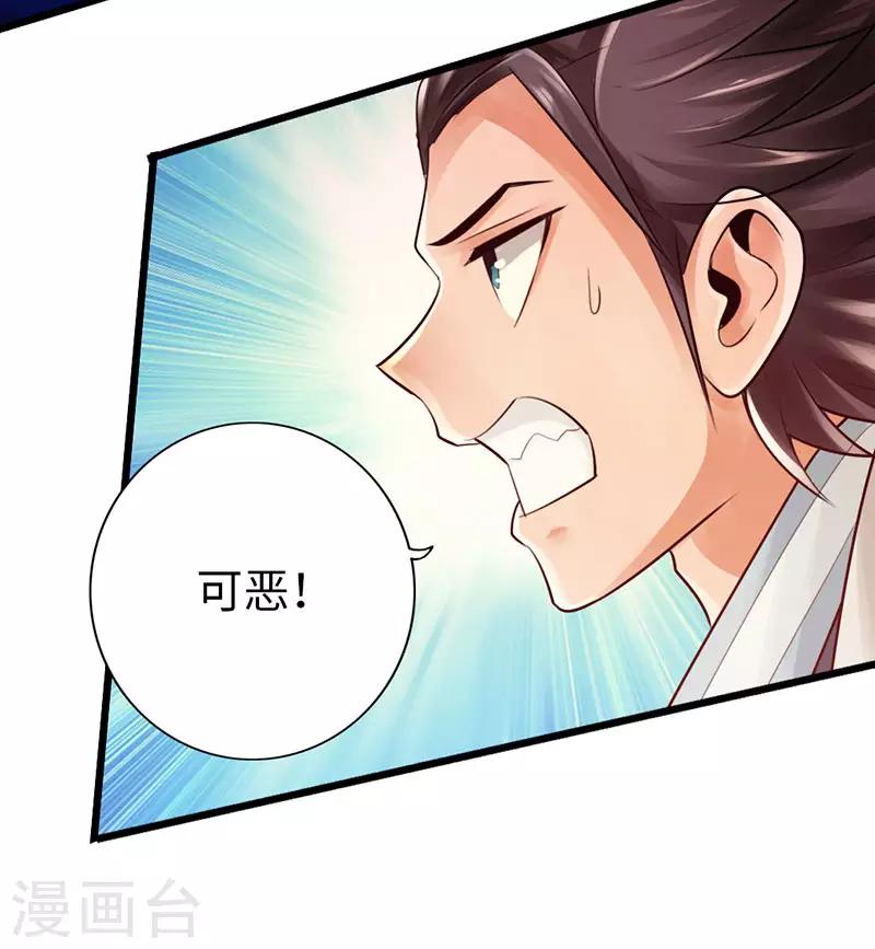 🍣太古狂神 第45话 第7页