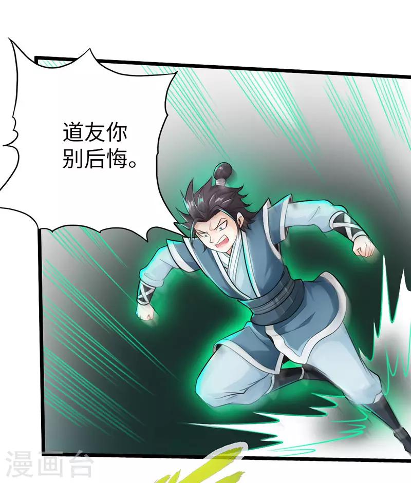 🍣太古狂神 第45话 第8页