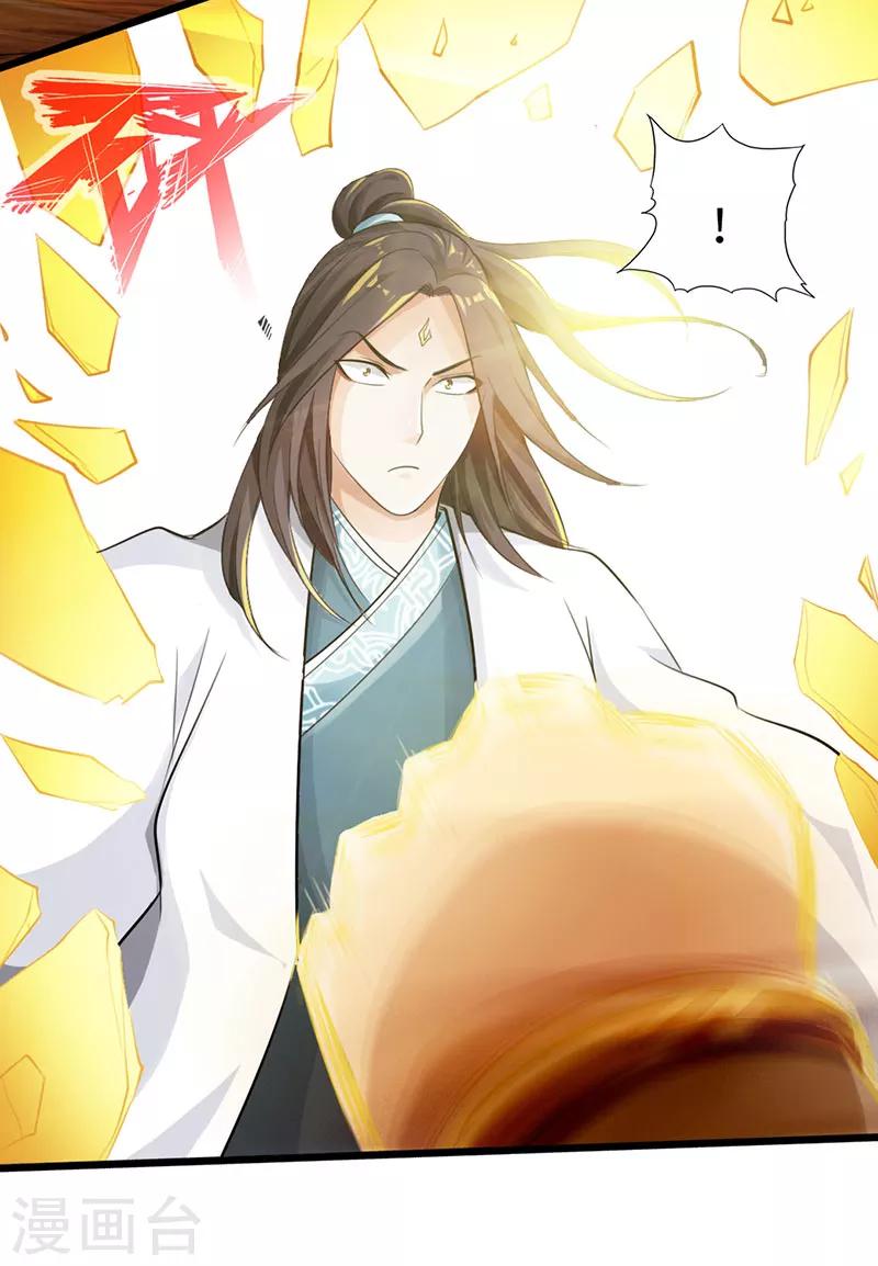 🍣太古狂神 第47话 第11页